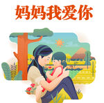 母亲节海报