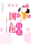 母亲节海报