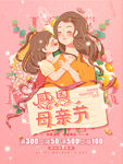 母亲节海报