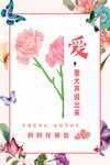 母亲节海报