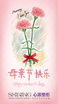 母亲节海报
