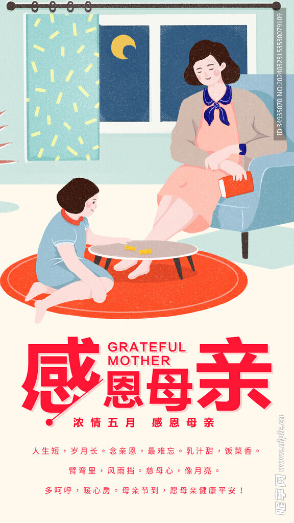 母亲节海报