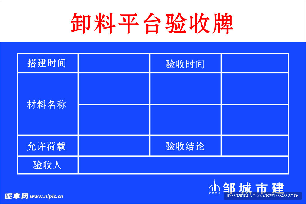 卸料平台验收牌