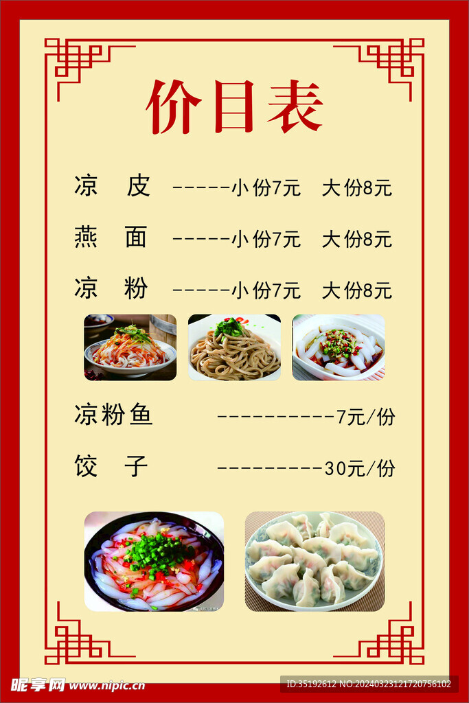价目表