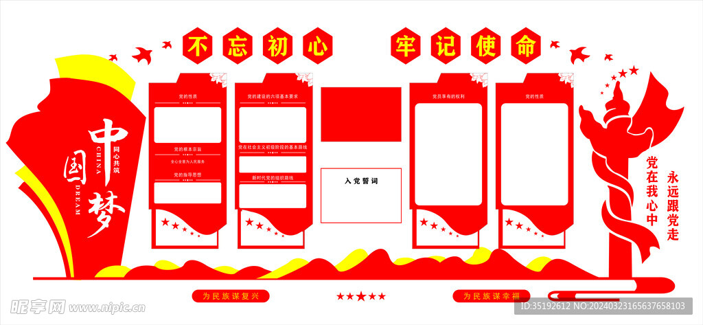 中国梦