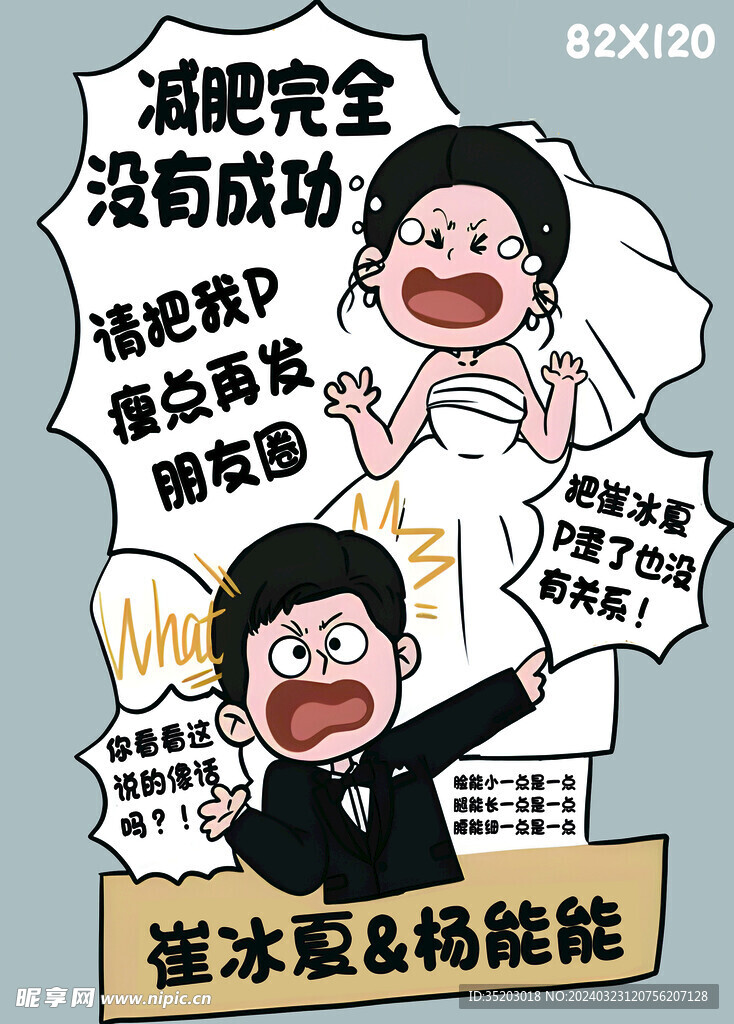 婚礼卡通人物