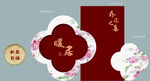 乔迁宴