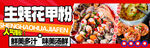 生蚝花甲粉