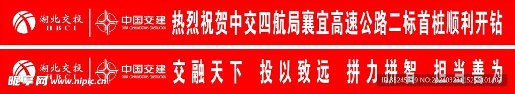 湖北交投中国交建条牌排版设计稿