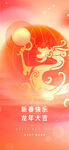 2024龙年新年除夕春节海报
