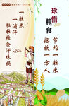 珍惜粮食公益广告