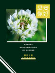 早安你好企业文化海报模版
