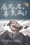 有志者事竟成企业文化展板模版