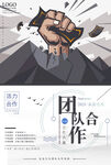 团队合作企业宣传海报