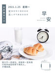 早安宣传海报模版