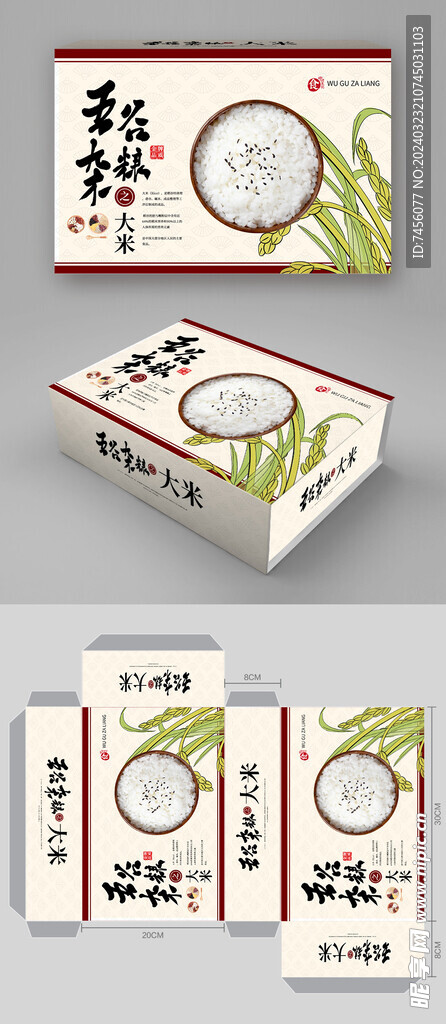 中国风五谷杂粮大米包装礼盒样机