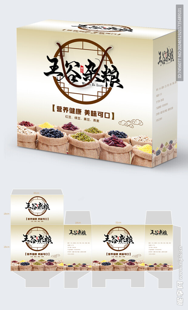 五谷杂粮包装盒样机模版