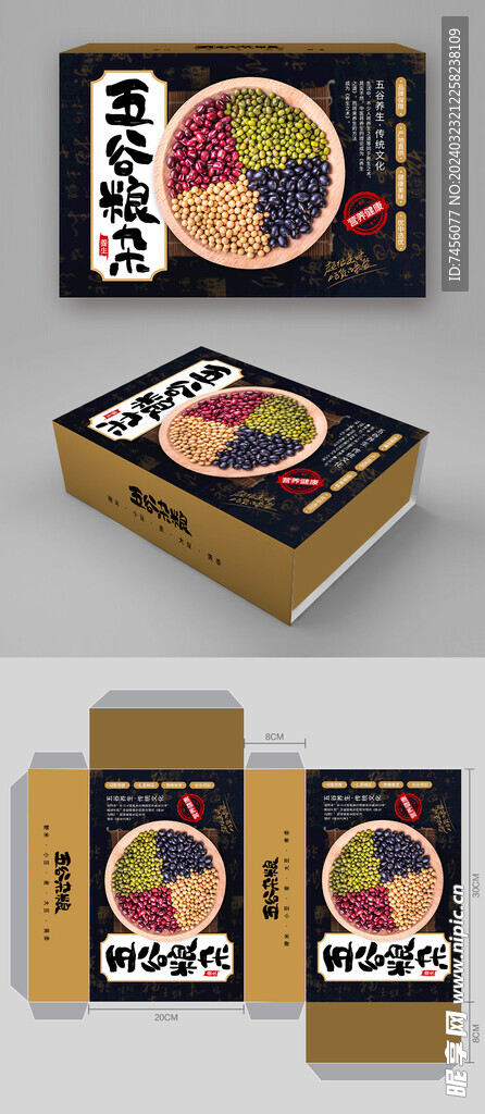 五谷杂粮包装盒设计样机模版