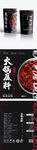 简约黑色火锅底料食品包装效果
