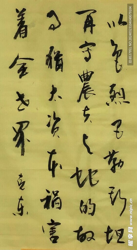 以色烈 杨克东书法 鸿鹄图片