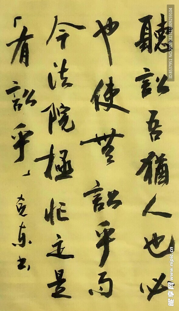 法院 杨克东书法 鸿鹄图片