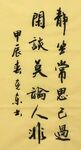 静坐常思已过 杨克东书法