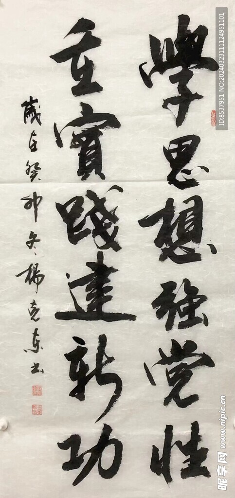 学思想 杨克东书法