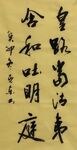 皇路当清夷  杨克东书法