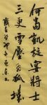 何当凯旋宴将士  杨克东书法