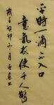 意气  杨克东书法鸿鹄图片