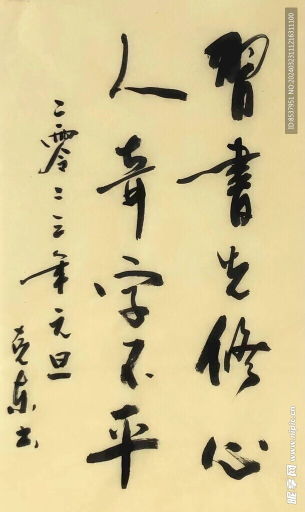 硬笔书法 杨克东作品鸿鹄图片