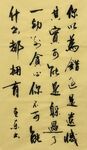 你以为错 杨克东书法鸿鹄图片