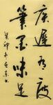 疾迟  杨克东书法鸿鹄图片