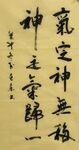 气定神无极  杨克东书法