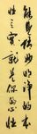 心性  杨克东书法鸿鹄图片