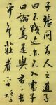 道子曰  杨克东书法 鸿鹄图片