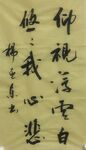 悠然我心悲  杨克东书法