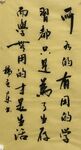 生活  杨克东书法鸿鹄图片