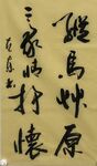 骏马  杨克东书法鸿鹄图片