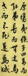 幼而不孙弟  杨克东书法