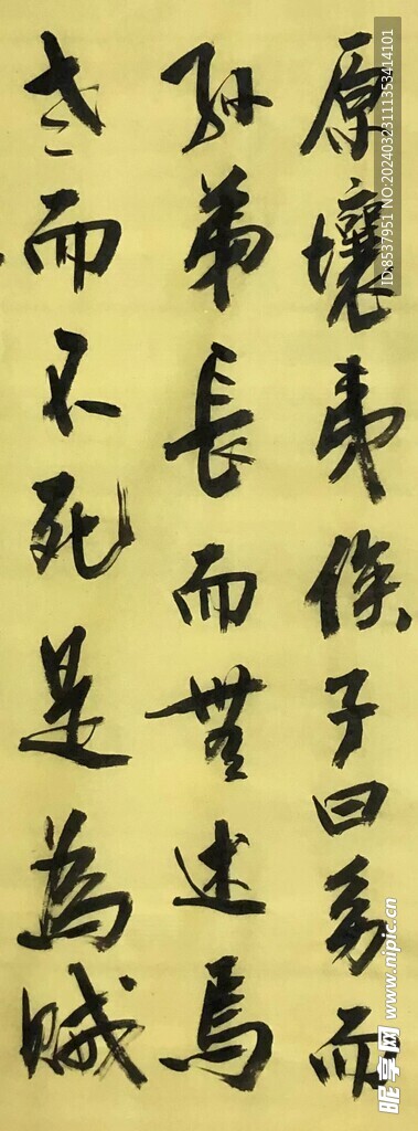 幼而不孙弟  杨克东书法