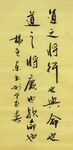 道之将行  杨克东书法鸿鹄图片