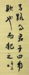 子路问事  杨克东书法鸿鹄图片