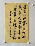道之以政  杨克东书法鸿鹄图片