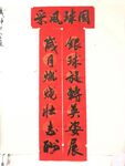 国球风采  杨克东书法鸿鹄图片
