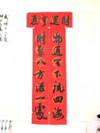 财运亨通  杨克东书法鸿鹄图片