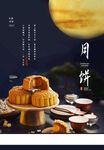 月饼海报