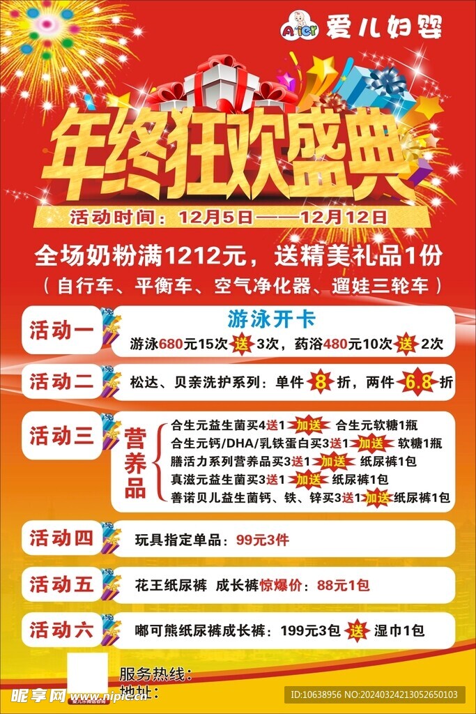 年终盛典活动海报