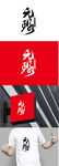 文化标识设计
