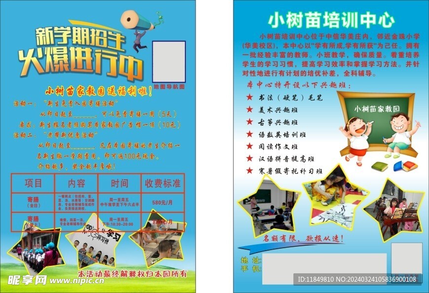 家教园  宣传单 